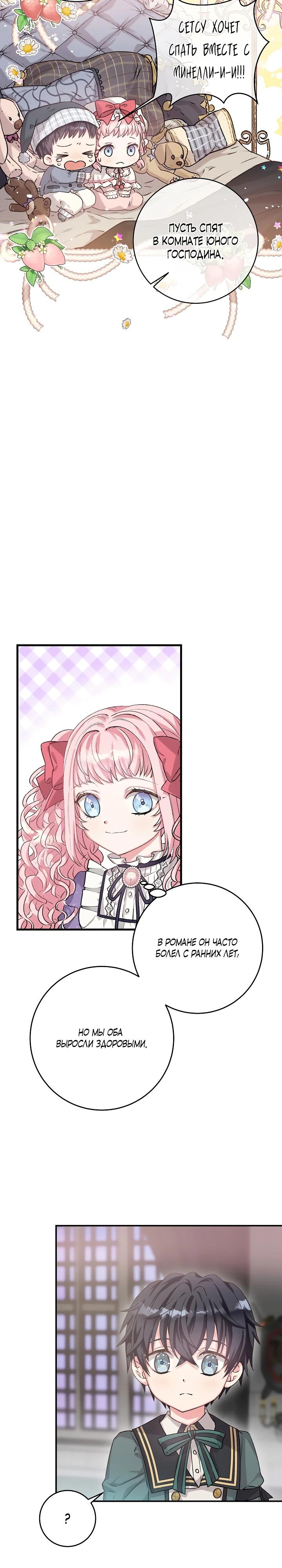 Манга Как я воспитала идеального северного герцога - Глава 3 Страница 11