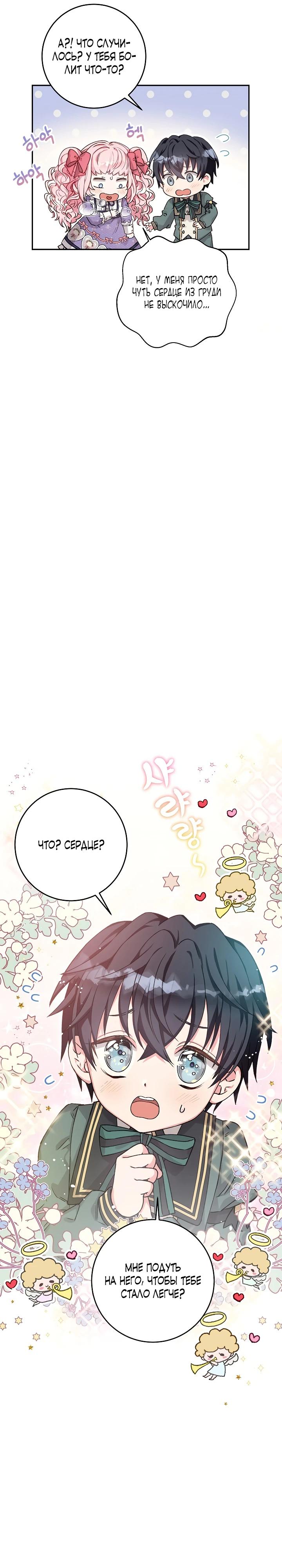 Манга Как я воспитала идеального северного герцога - Глава 3 Страница 5