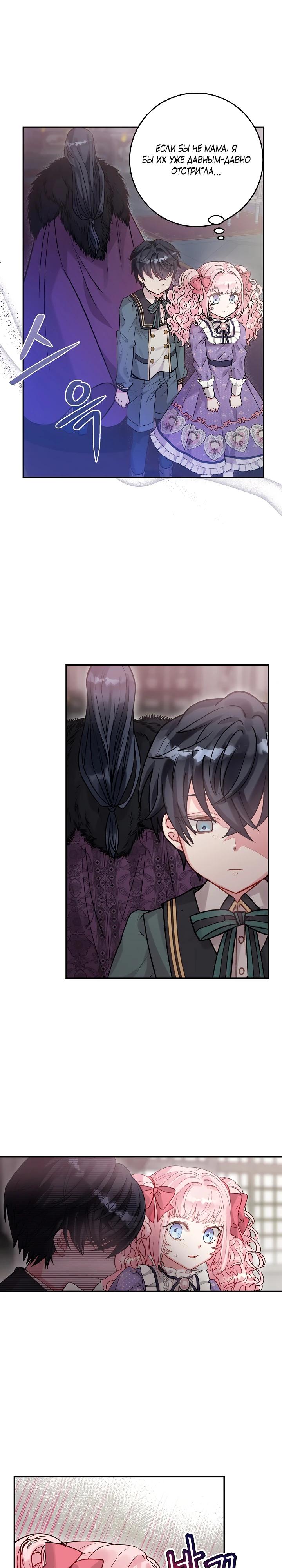 Манга Как я воспитала идеального северного герцога - Глава 3 Страница 27
