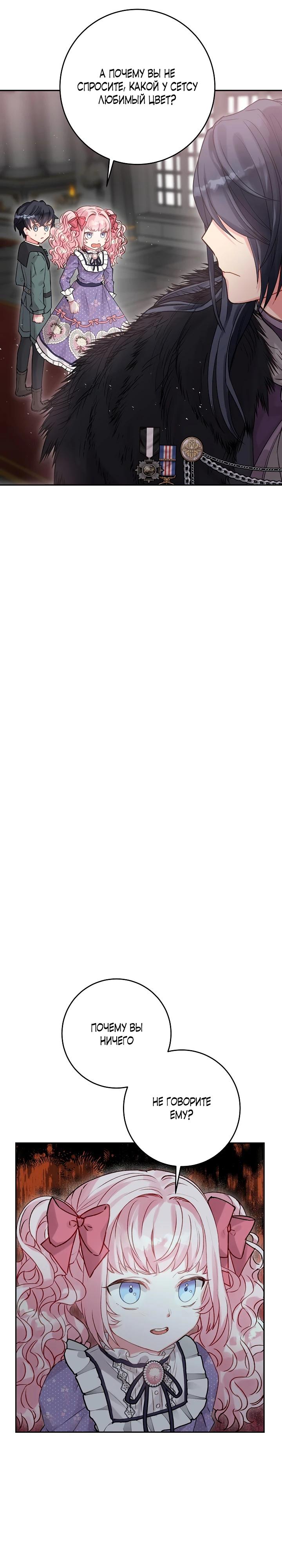 Манга Как я воспитала идеального северного герцога - Глава 3 Страница 29