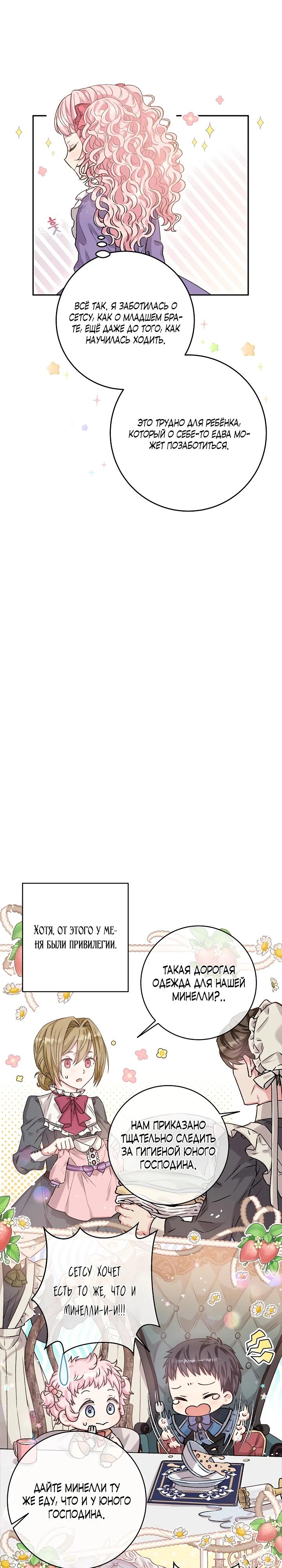 Манга Как я воспитала идеального северного герцога - Глава 3 Страница 10