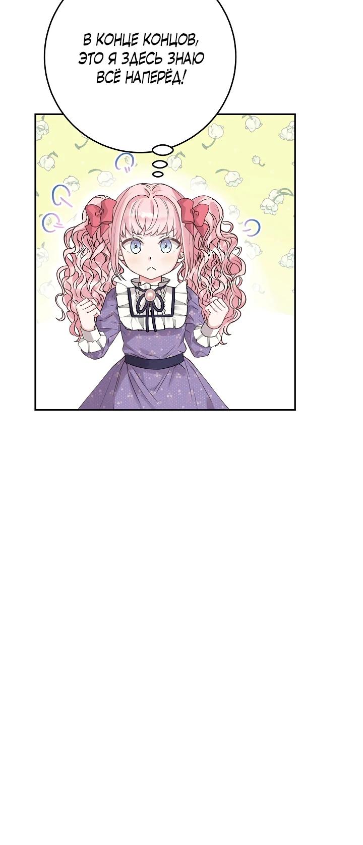 Манга Как я воспитала идеального северного герцога - Глава 3 Страница 24