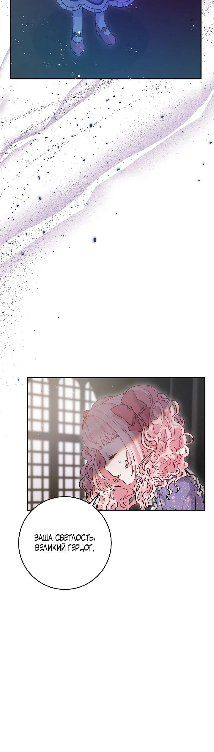 Манга Как я воспитала идеального северного герцога - Глава 3 Страница 20