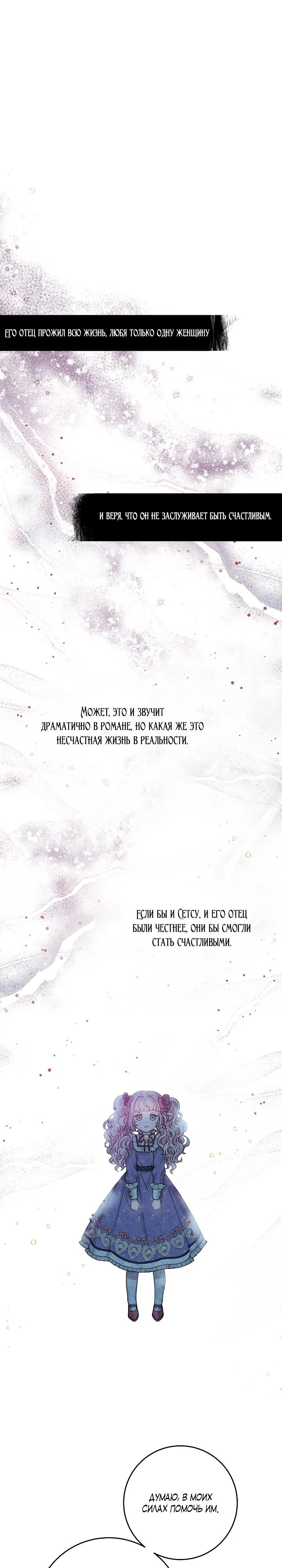 Манга Как я воспитала идеального северного герцога - Глава 3 Страница 23