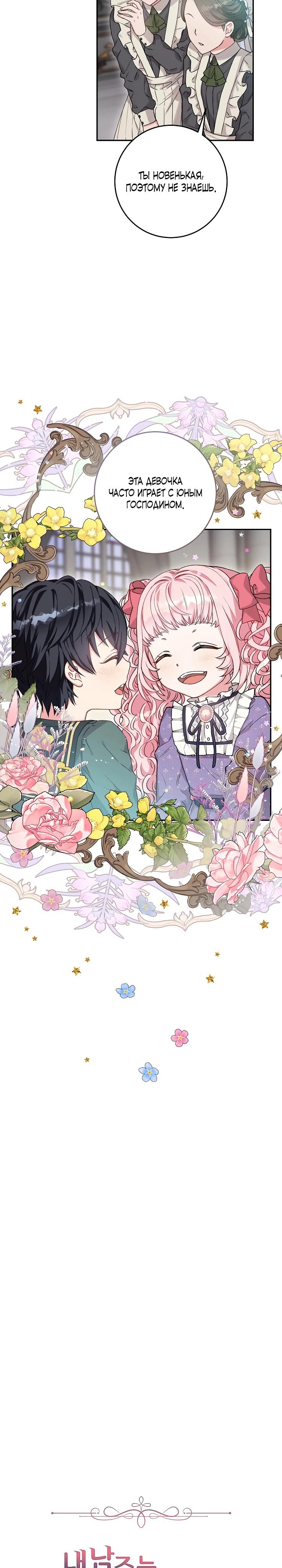 Манга Как я воспитала идеального северного герцога - Глава 3 Страница 7