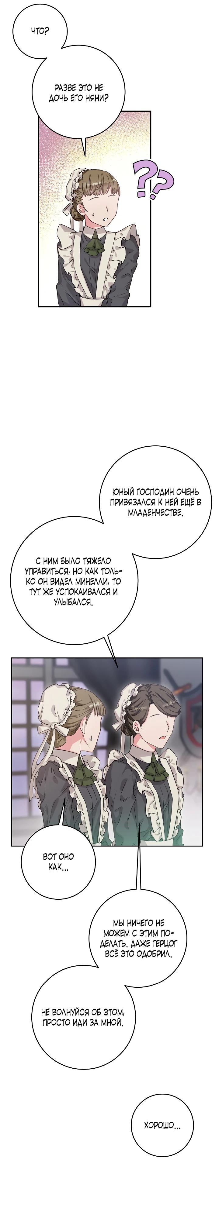 Манга Как я воспитала идеального северного герцога - Глава 3 Страница 9