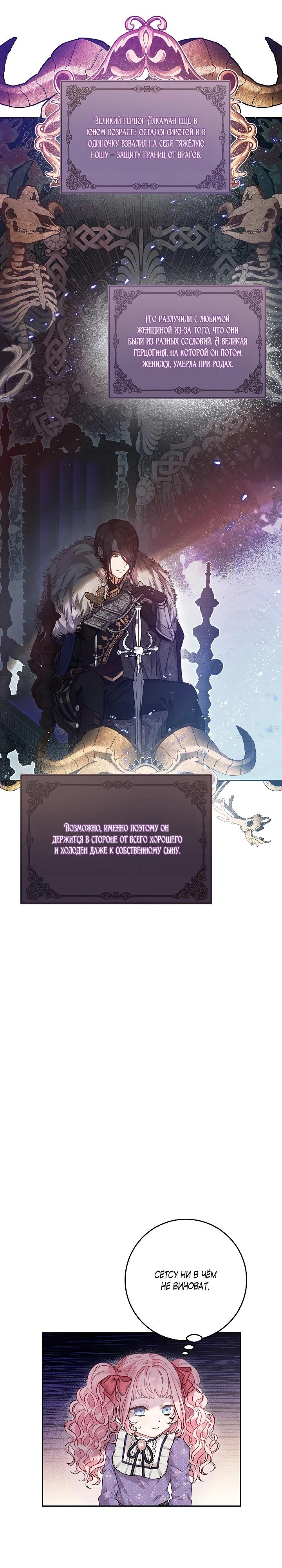 Манга Как я воспитала идеального северного герцога - Глава 3 Страница 22
