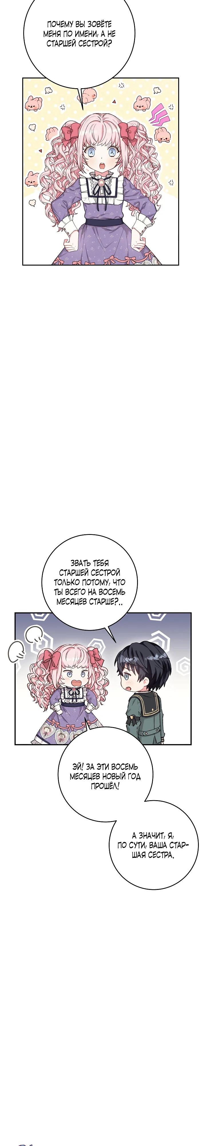 Манга Как я воспитала идеального северного герцога - Глава 3 Страница 3