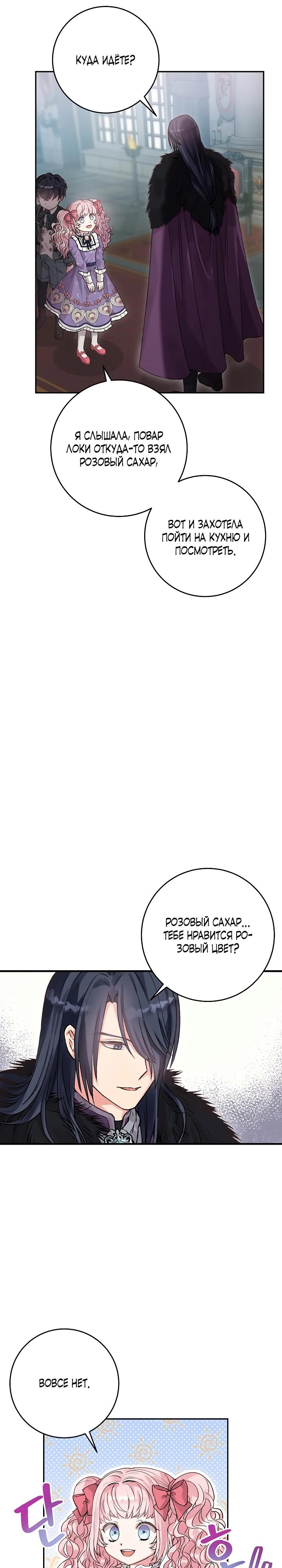 Манга Как я воспитала идеального северного герцога - Глава 3 Страница 25