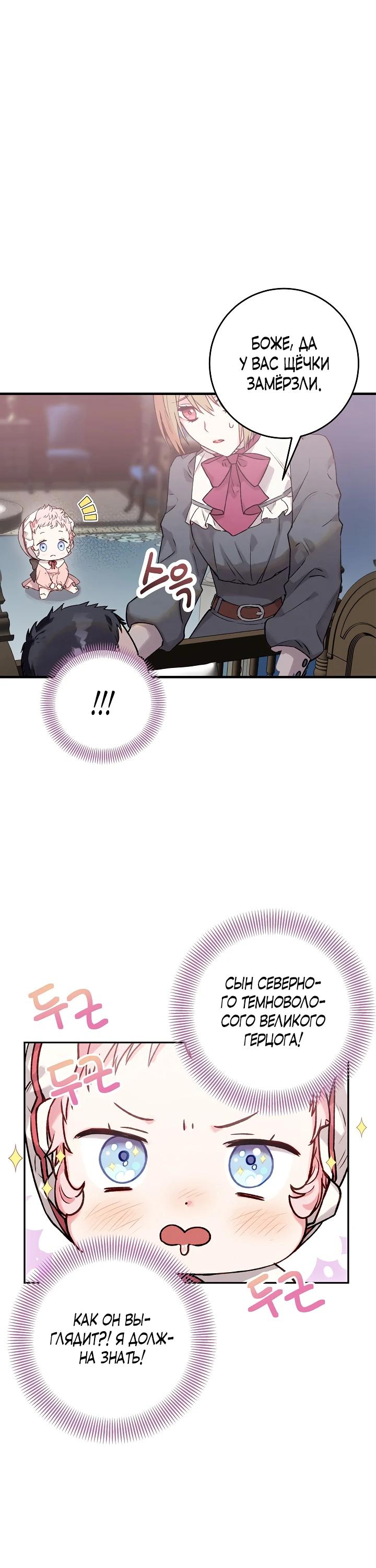 Манга Как я воспитала идеального северного герцога - Глава 2 Страница 8