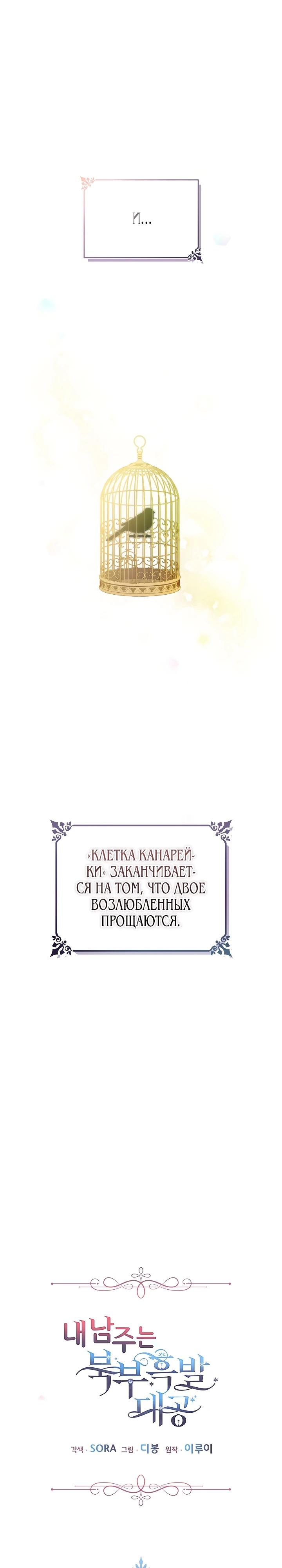 Манга Как я воспитала идеального северного герцога - Глава 2 Страница 19