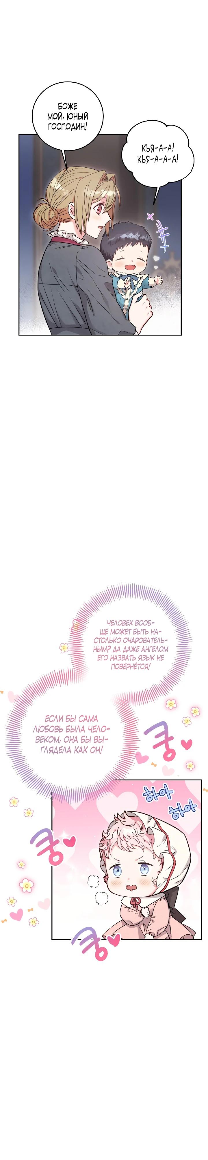 Манга Как я воспитала идеального северного герцога - Глава 2 Страница 14