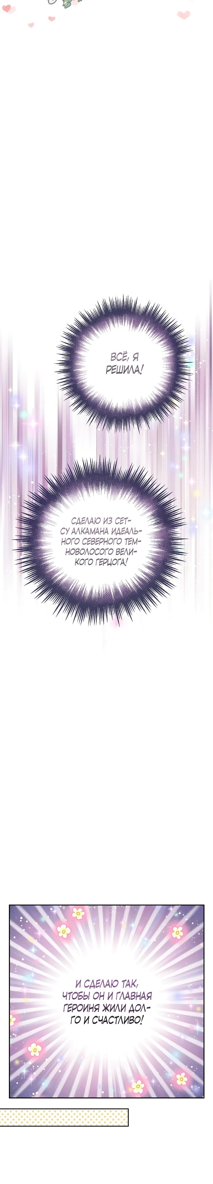 Манга Как я воспитала идеального северного герцога - Глава 2 Страница 27