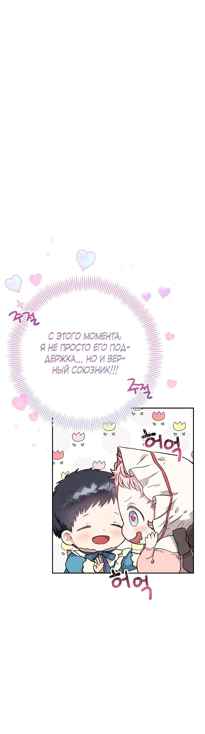 Манга Как я воспитала идеального северного герцога - Глава 2 Страница 16