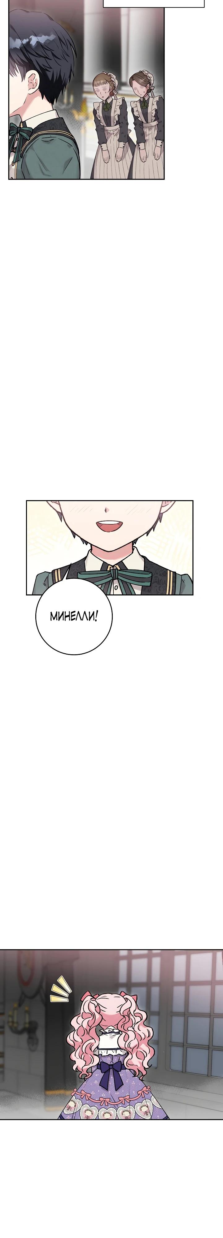 Манга Как я воспитала идеального северного герцога - Глава 2 Страница 30