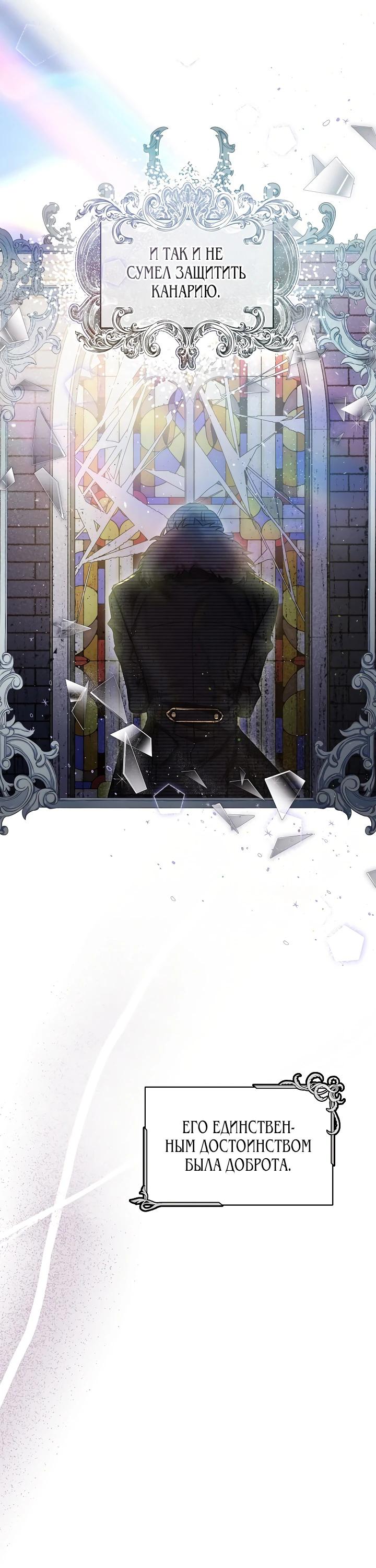 Манга Как я воспитала идеального северного герцога - Глава 2 Страница 24