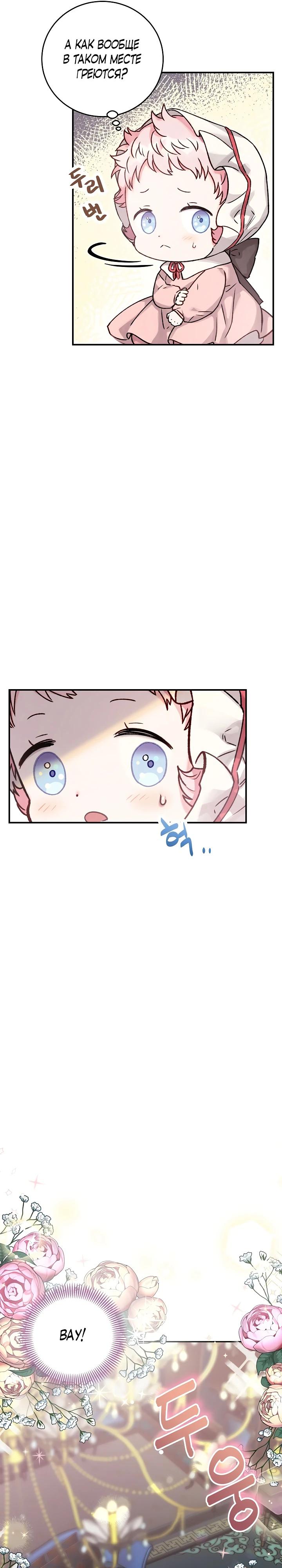 Манга Как я воспитала идеального северного герцога - Глава 2 Страница 5