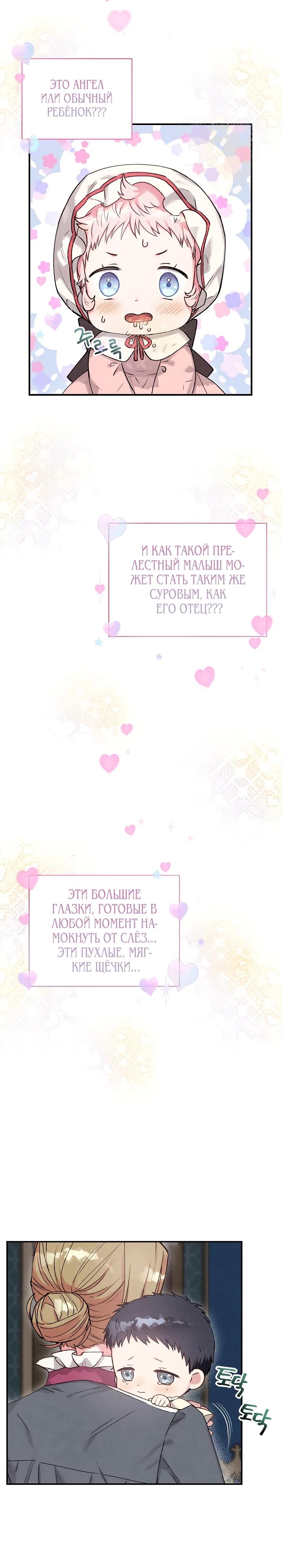 Манга Как я воспитала идеального северного герцога - Глава 2 Страница 11