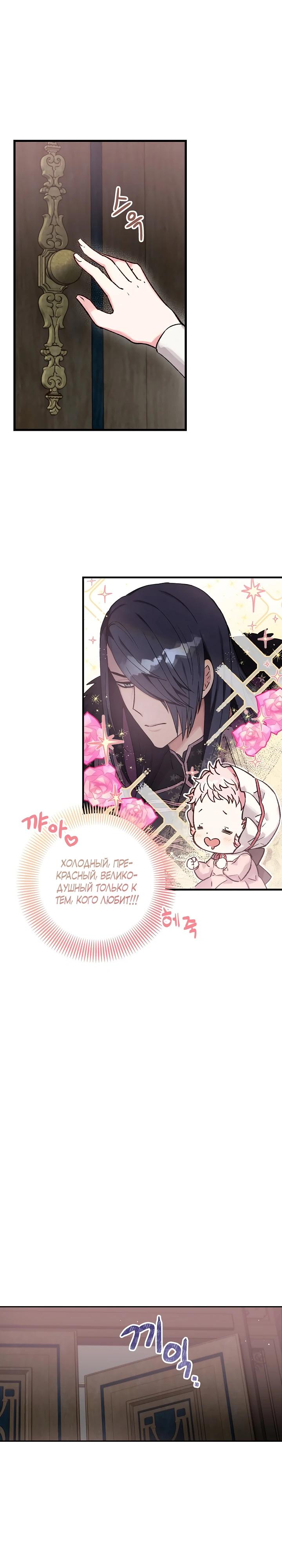 Манга Как я воспитала идеального северного герцога - Глава 2 Страница 2