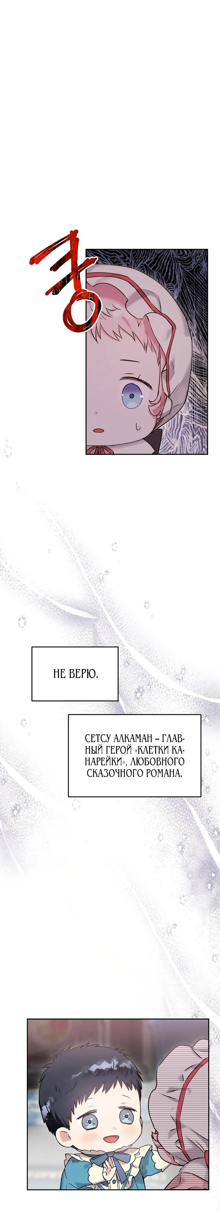 Манга Как я воспитала идеального северного герцога - Глава 2 Страница 18