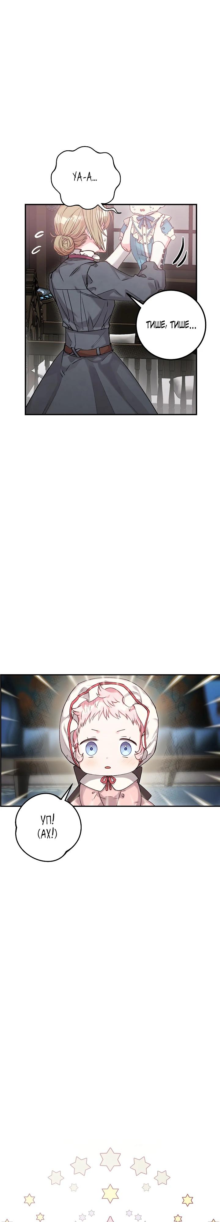 Манга Как я воспитала идеального северного герцога - Глава 2 Страница 9