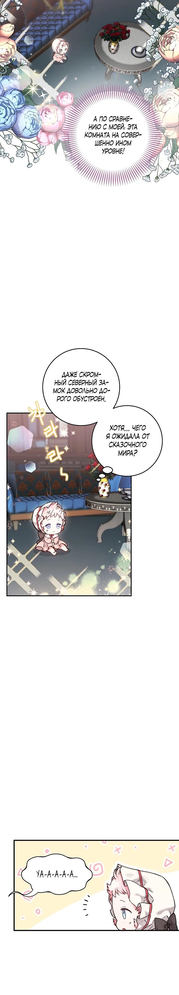Манга Как я воспитала идеального северного герцога - Глава 2 Страница 6