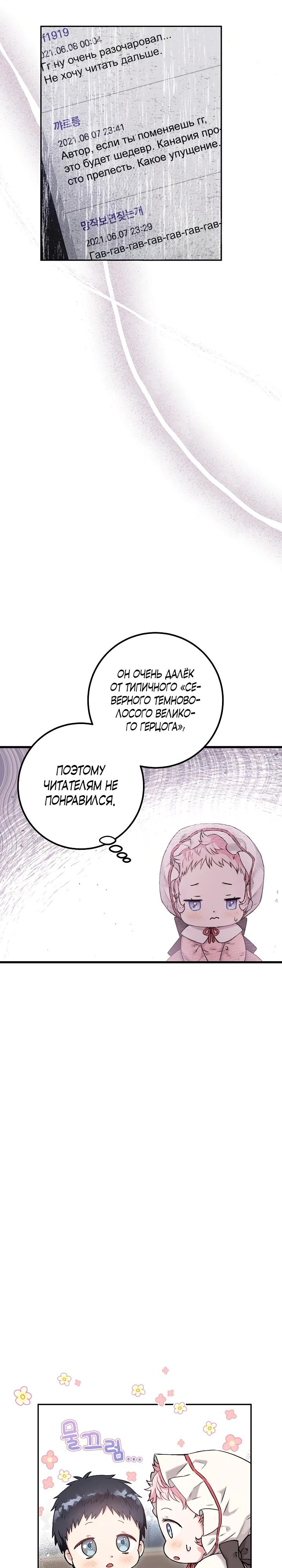 Манга Как я воспитала идеального северного герцога - Глава 2 Страница 25