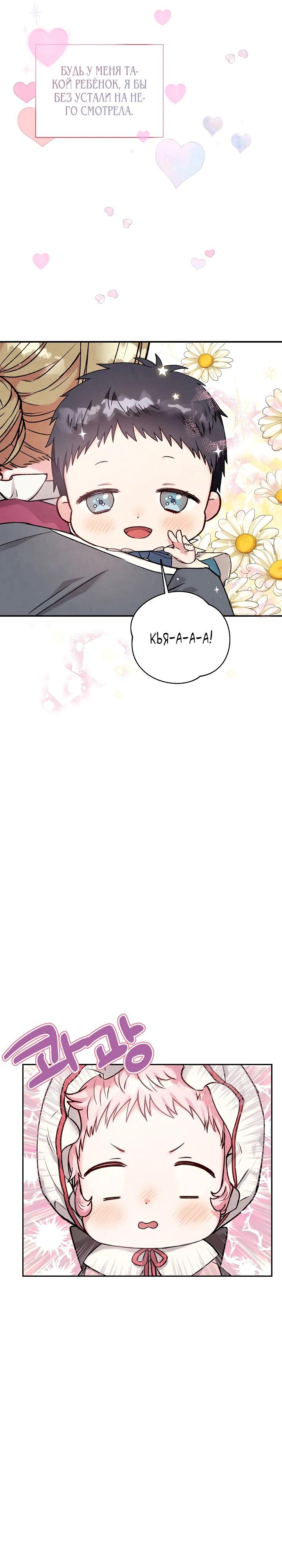 Манга Как я воспитала идеального северного герцога - Глава 2 Страница 13