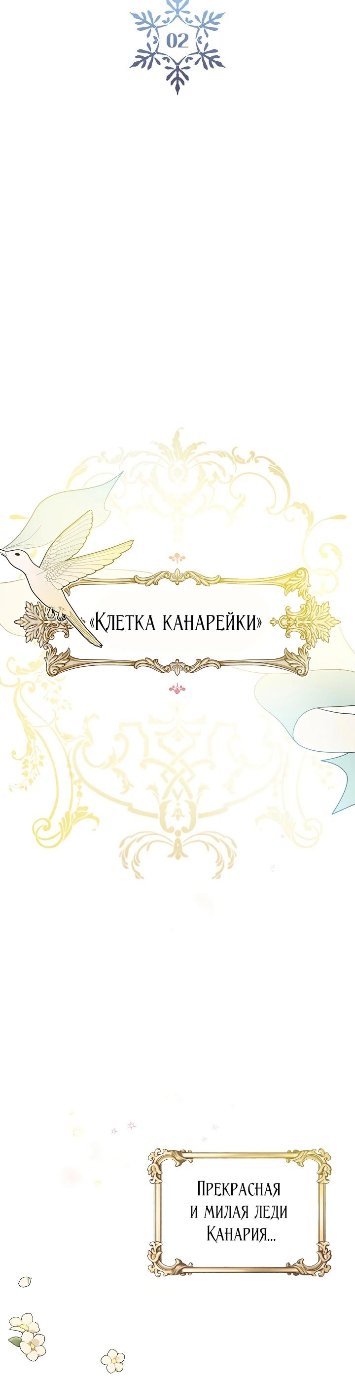 Манга Как я воспитала идеального северного герцога - Глава 2 Страница 20