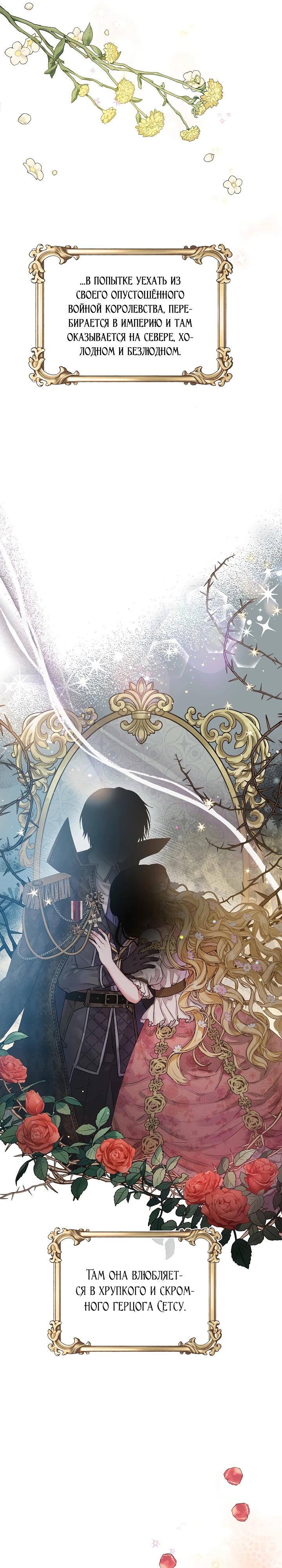 Манга Как я воспитала идеального северного герцога - Глава 2 Страница 21
