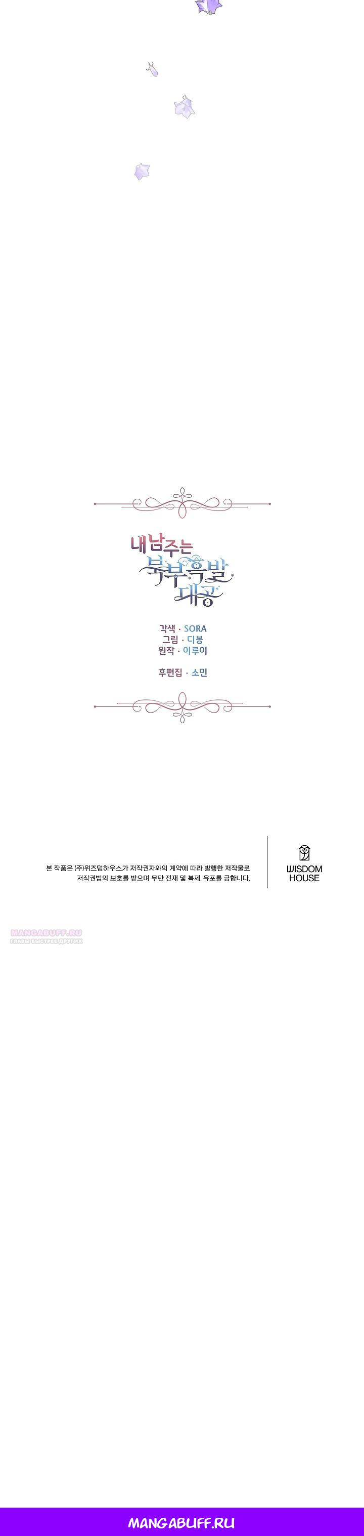 Манга Как я воспитала идеального северного герцога - Глава 2 Страница 32