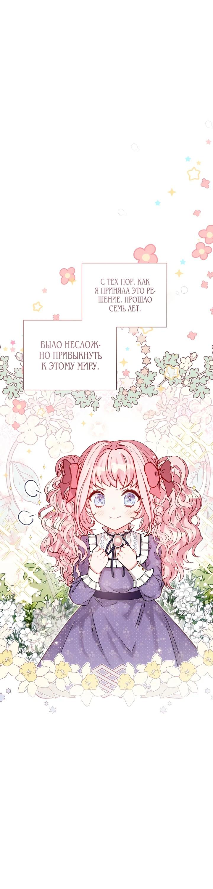 Манга Как я воспитала идеального северного герцога - Глава 2 Страница 28