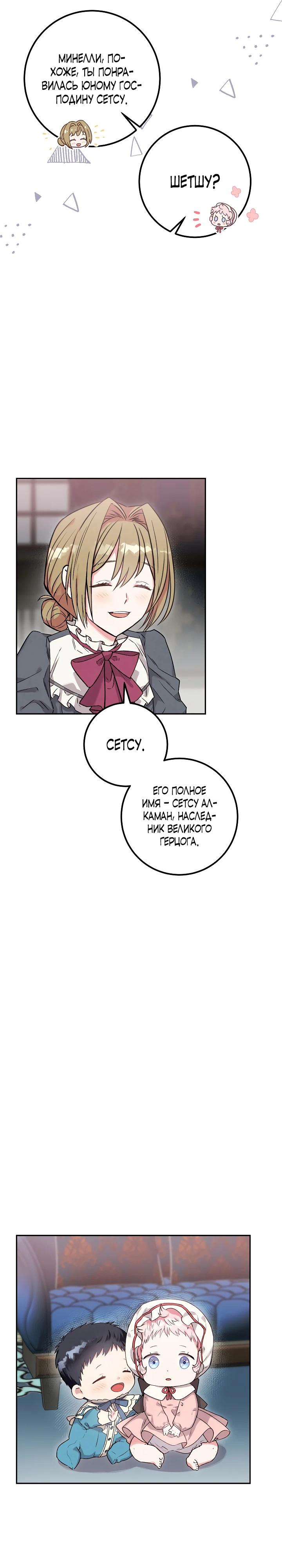 Манга Как я воспитала идеального северного герцога - Глава 2 Страница 17