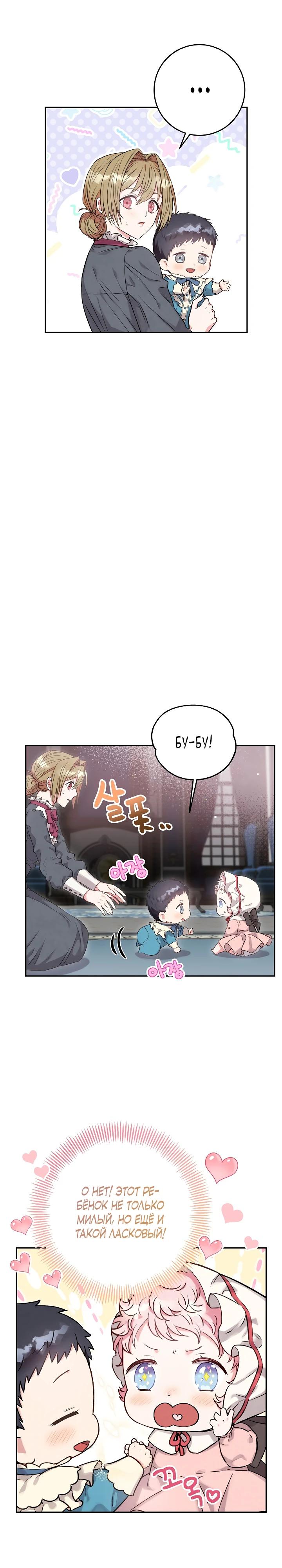 Манга Как я воспитала идеального северного герцога - Глава 2 Страница 15