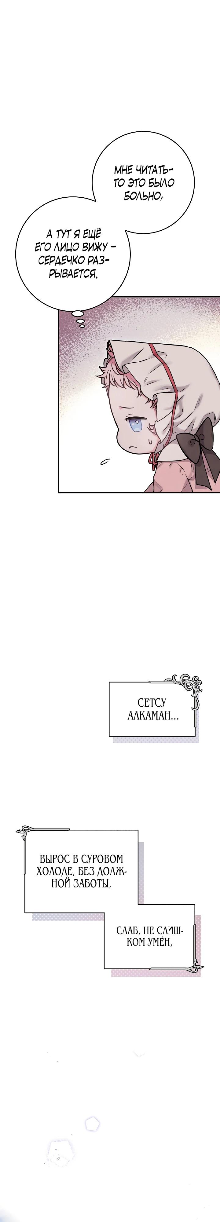 Манга Как я воспитала идеального северного герцога - Глава 2 Страница 23