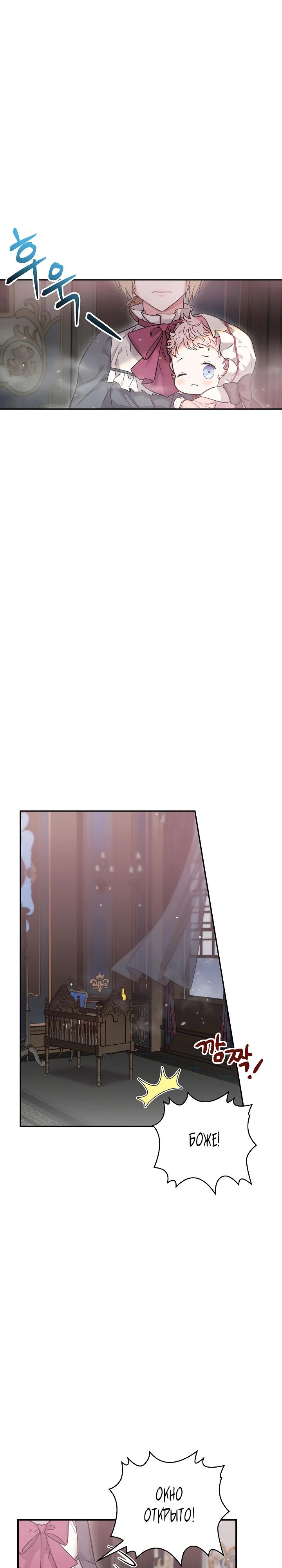 Манга Как я воспитала идеального северного герцога - Глава 2 Страница 3