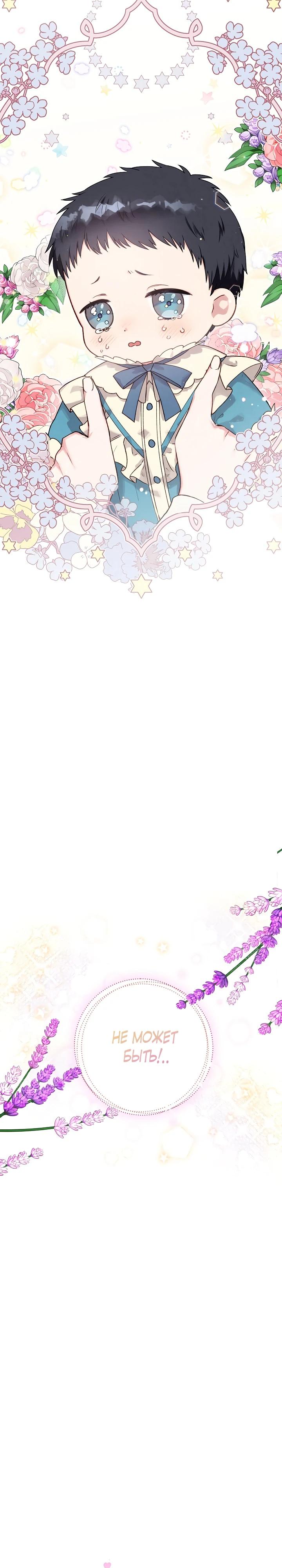 Манга Как я воспитала идеального северного герцога - Глава 2 Страница 10