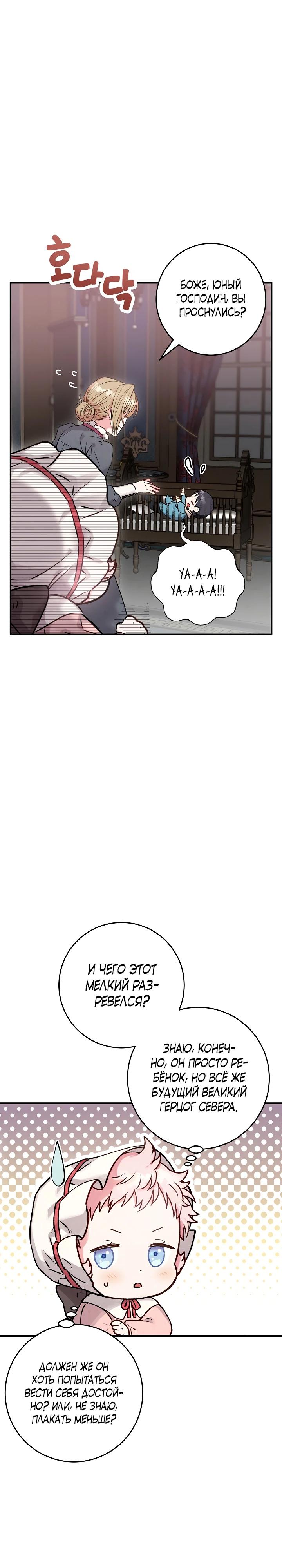 Манга Как я воспитала идеального северного герцога - Глава 2 Страница 7