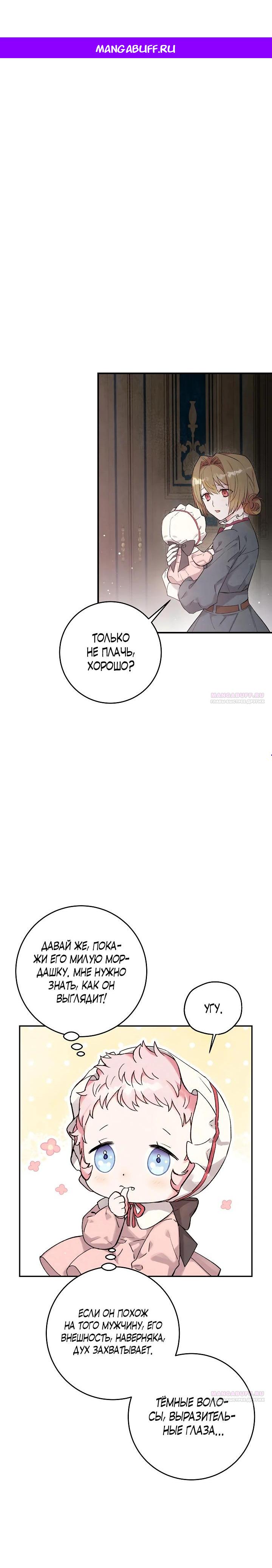 Манга Как я воспитала идеального северного герцога - Глава 2 Страница 1