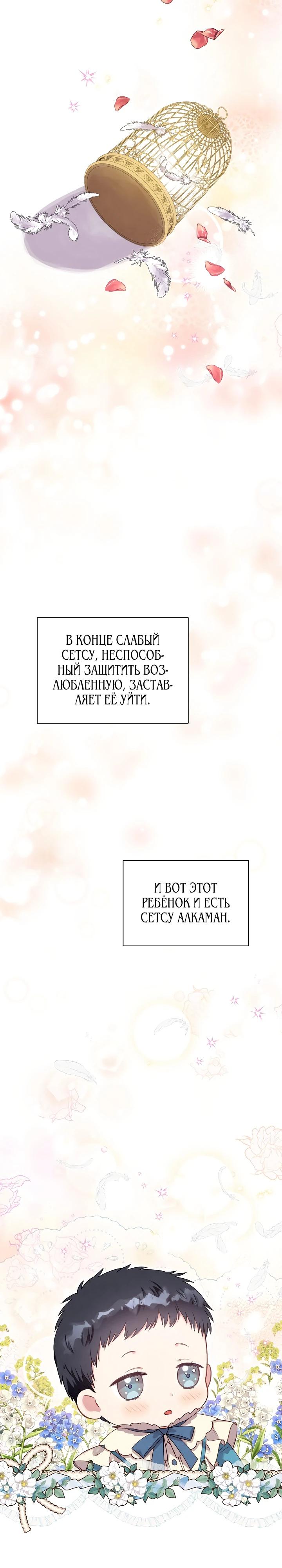 Манга Как я воспитала идеального северного герцога - Глава 2 Страница 22