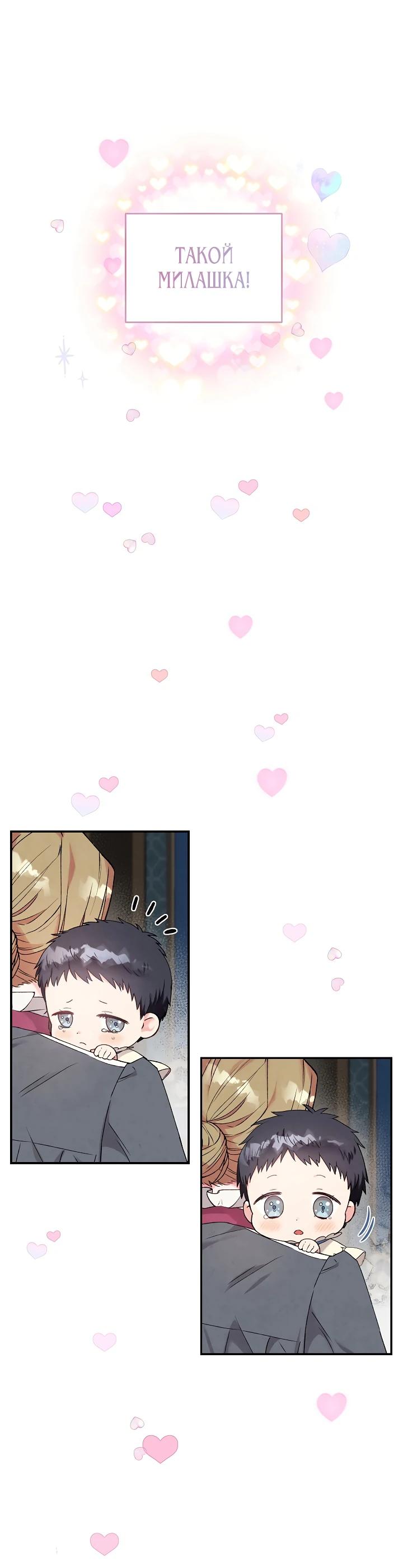 Манга Как я воспитала идеального северного герцога - Глава 2 Страница 12