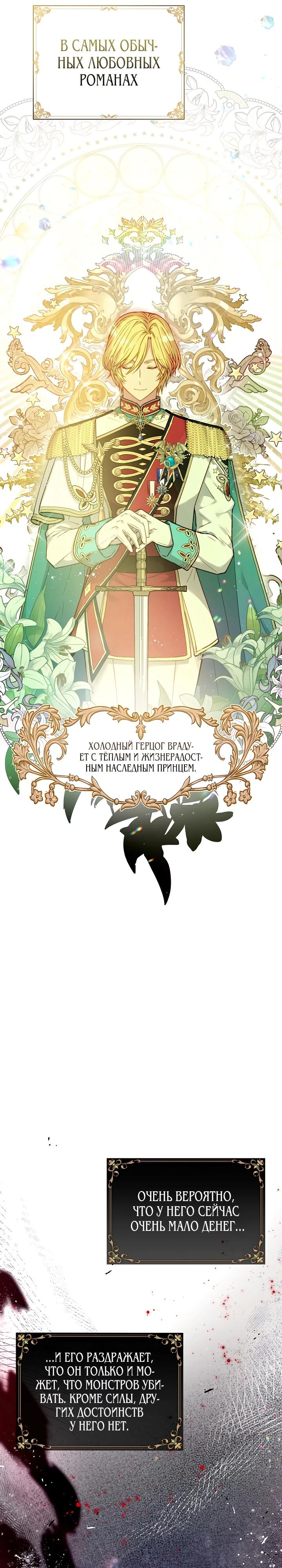 Манга Как я воспитала идеального северного герцога - Глава 1 Страница 20