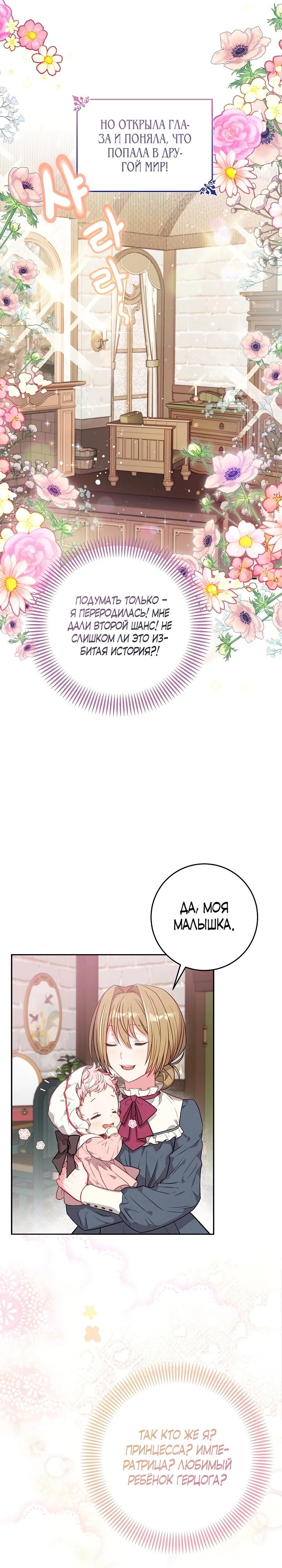 Манга Как я воспитала идеального северного герцога - Глава 1 Страница 9