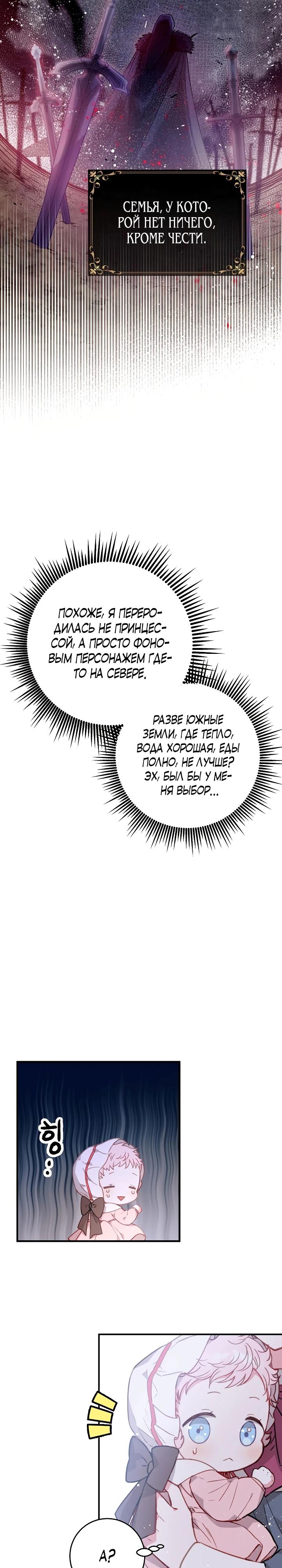 Манга Как я воспитала идеального северного герцога - Глава 1 Страница 21