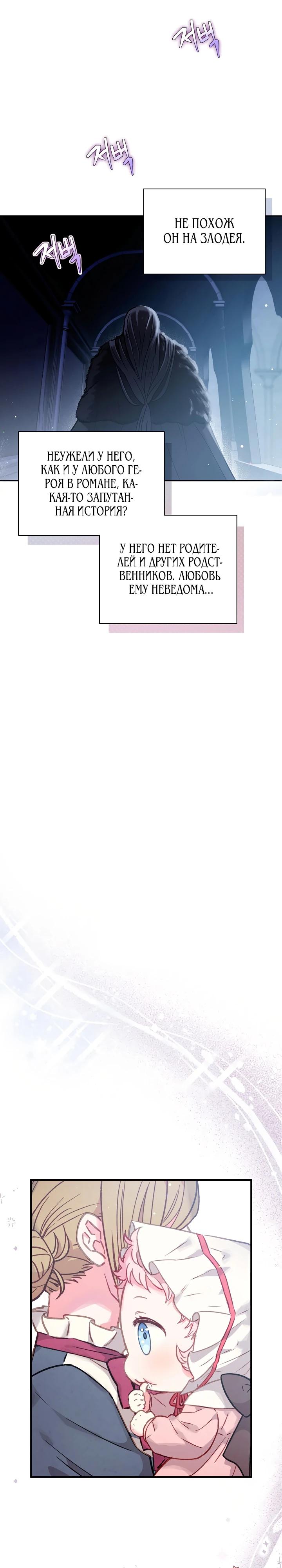 Манга Как я воспитала идеального северного герцога - Глава 1 Страница 30