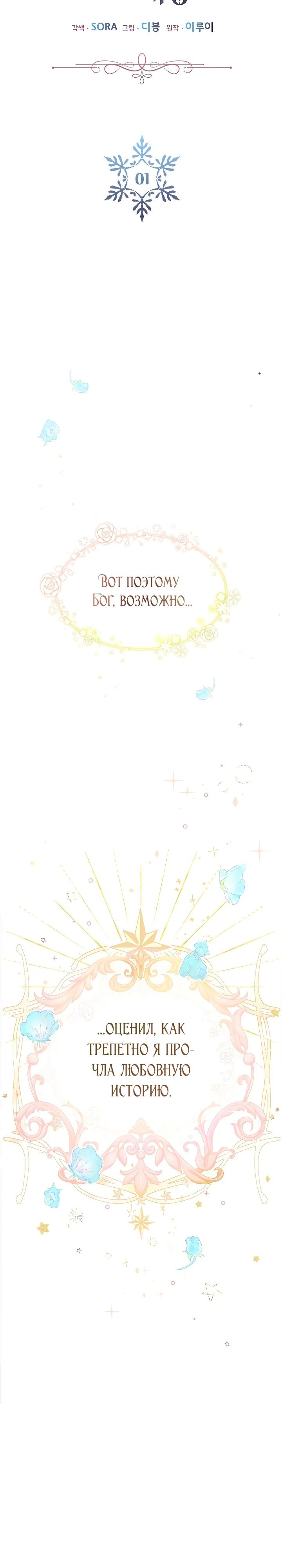 Манга Как я воспитала идеального северного герцога - Глава 1 Страница 6