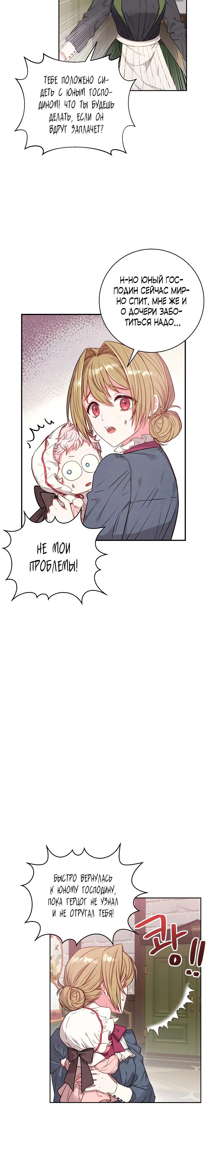 Манга Как я воспитала идеального северного герцога - Глава 1 Страница 11