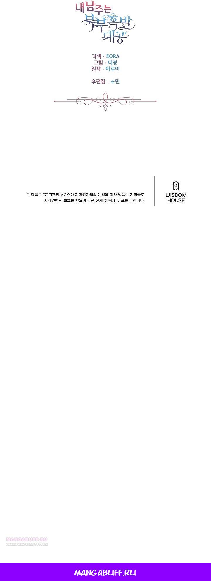 Манга Как я воспитала идеального северного герцога - Глава 1 Страница 32