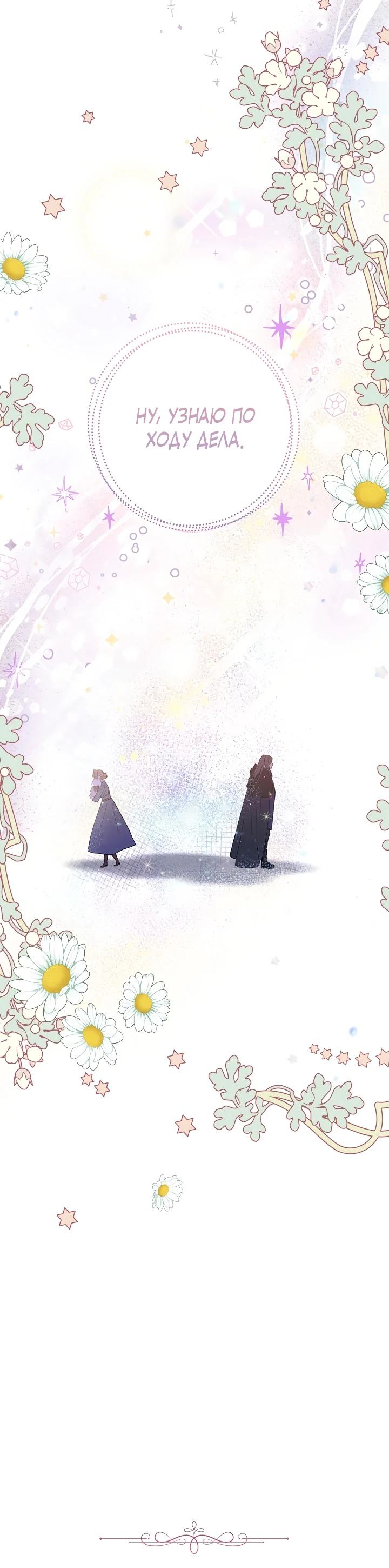 Манга Как я воспитала идеального северного герцога - Глава 1 Страница 31