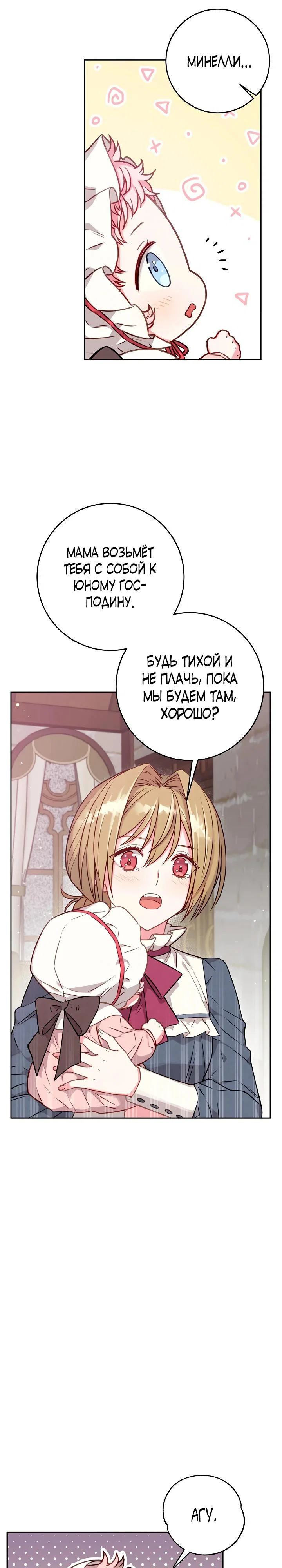 Манга Как я воспитала идеального северного герцога - Глава 1 Страница 13